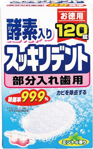 スッキリデント　入れ歯洗浄剤部分入歯用　１２０錠