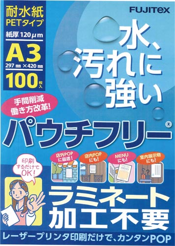 パウチフリーＰＥＴ１２０ミクロンＡ３１００枚