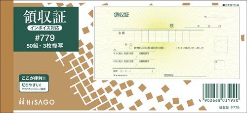領収証　小切手判　３枚複写　５０組