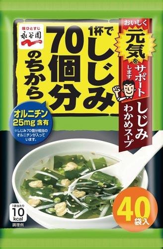 しじみ７０個分のちから　しじみわかめスープ　４０食※