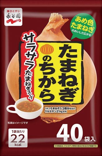 たまねぎのちから　サラサラたまねぎスープ　　４０食※