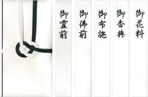 特撰和紙　金封　黒白７本　キ－Ｐ９０６