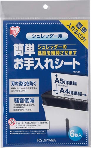 シュレッダー用簡単お手入れシート　ＳＭＳ０６