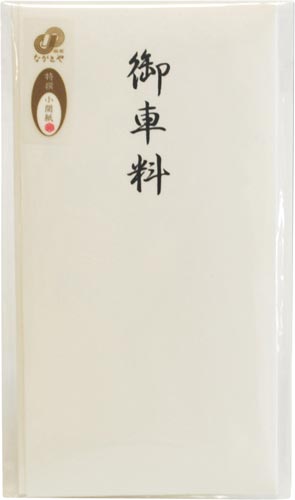 特撰和紙　多当　御車料　　タ－Ｐ８０９
