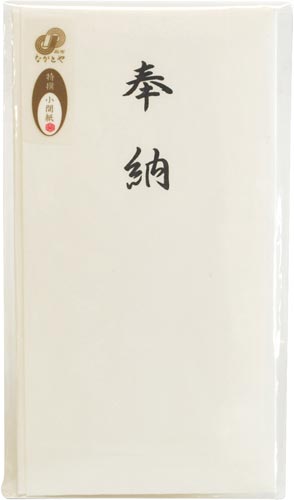 特撰和紙　多当　奉納　　タ－Ｐ８１３