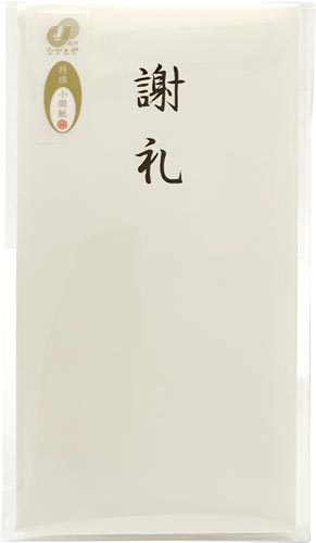 特撰和紙　多当　謝礼　　タ－Ｐ８１９
