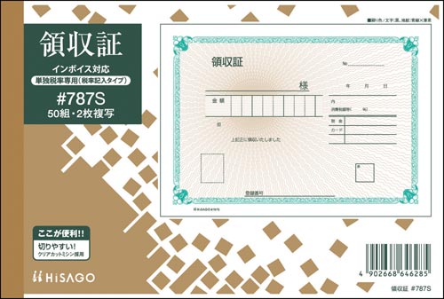 領収証　２枚複写　単独税率記載タイプ