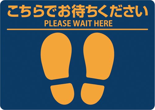 フロア誘導シールこちらでお待ちください　Ａ４ブルー