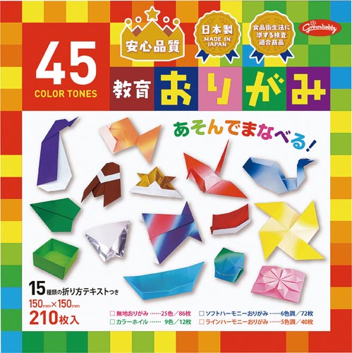 ４５色調教育おりがみ　２３－１２４５