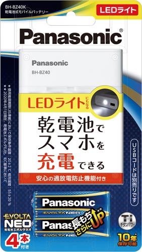 乾電池式モバイルバッテリー　ＬＥＤライト付き