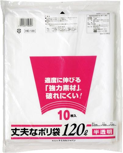 丈夫なポリ袋　半透明　１２０Ｌ　１０枚