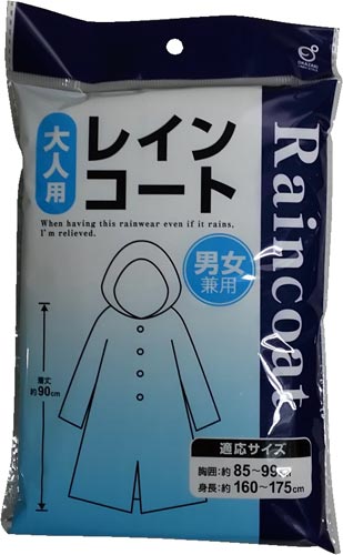 レインコート　１着