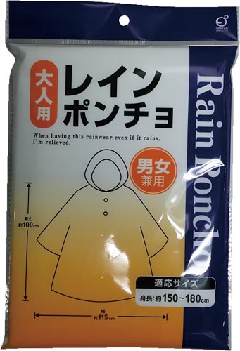 レインポンチョ　１着