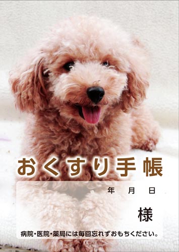 お薬手帳　いぬ　１６Ｐ　１００冊