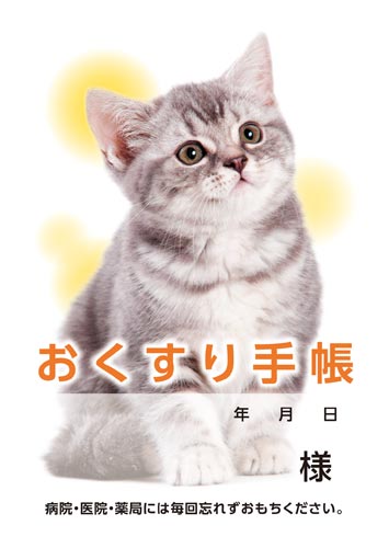 お薬手帳　ねこ　４０Ｐ　５０冊