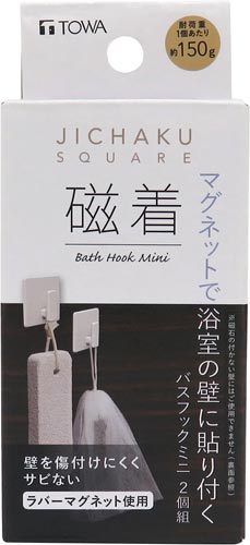 磁着ＳＱマグネットバスフックミニ２個組