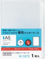 ツイストノート＜専用クリヤーケース＞　Ａ５タテ