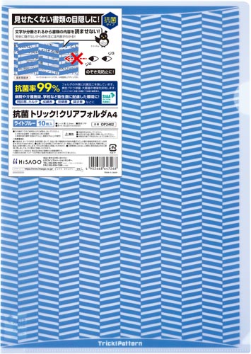 抗菌トリック！クリアフォルダＡ４ライトブルー