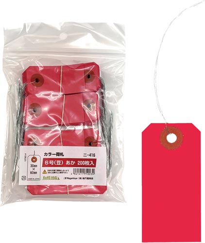 カラー荷札　赤　６号　豆　　２００枚