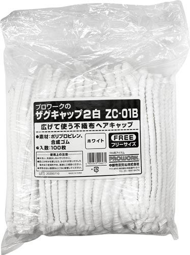 ザグキャップ２白１００枚