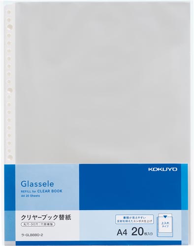 ＜グラッセル＞背ポケット用替紙・２０枚×１０