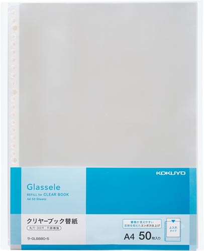 ＜グラッセル＞背ポケット用替紙・５０枚×１０