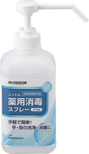 コンドルＣ薬用消毒スプレー４７０ｍｌ　２０本