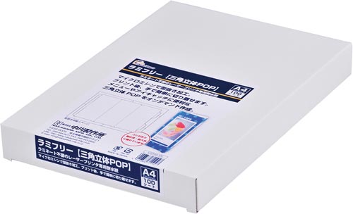 ラミフリー　Ａ４　三角立体ＰＯＰ
