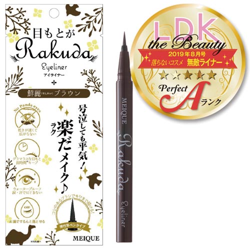 目もとがＲＡＫＵＤＡ　アイライナー　鮮麗ブラウン