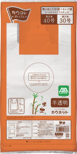取り出し口が選べるレジ袋半透明４０号ＢＰ×１０