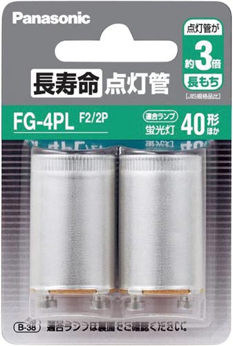 長寿命点灯管２個パック