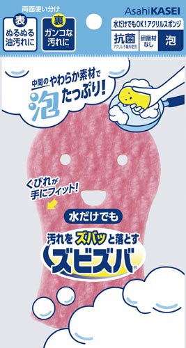 ズビズバ　水だけでも　アクリルスポンジ泡
