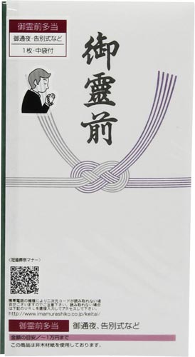 本折　多当御霊前　１枚