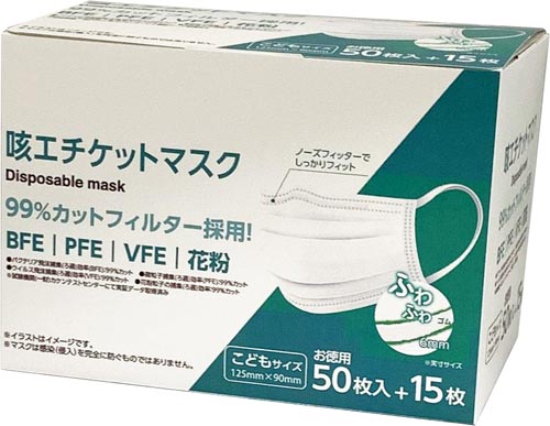咳エチケットマスク　こども　６５枚×５０