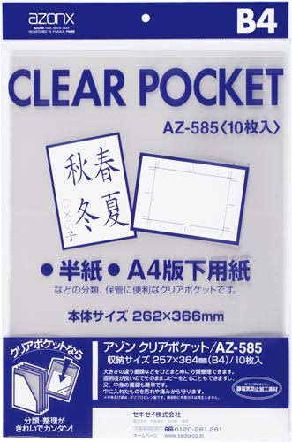 アゾンクリアポケット　ＯＰＰ　Ｂ４　１０枚×１０