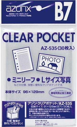 アゾンクリアポケット　ＯＰＰ　Ｂ７　３０枚