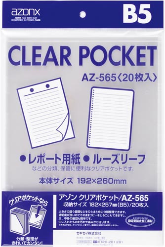 アゾンクリアポケット　ＯＰＰ　Ｂ５　２０枚