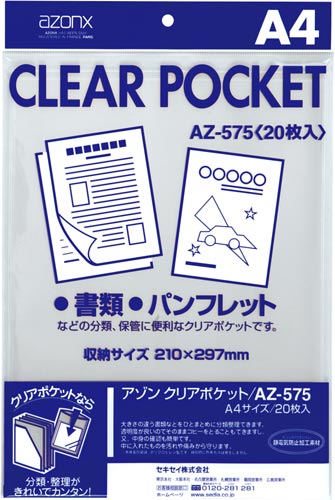 アゾンクリアポケット　ＯＰＰ　Ａ４　２０枚
