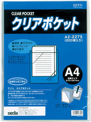 アゾンクリアポケット　ＯＰＰ　Ａ４　２００枚
