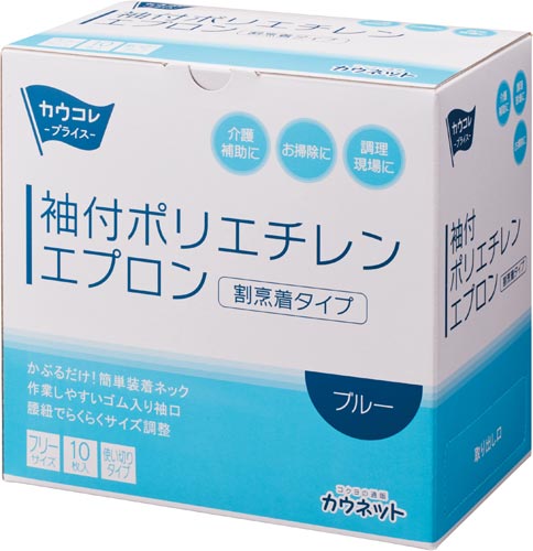 袖付ポリエチレンエプロン　ブルー１０枚入×２０