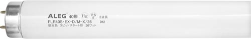 ＡＬＥＧ　蛍光灯　三波長ラピッド　４０Ｗ