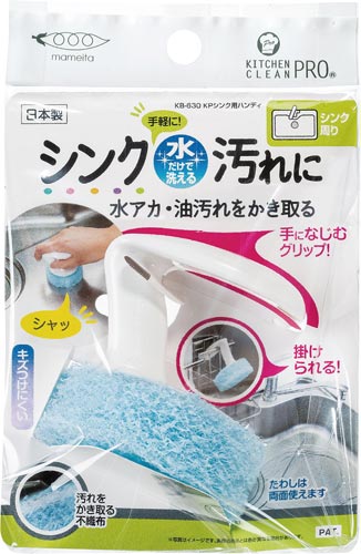 ＫＰ　シンク用ハンディ×１２