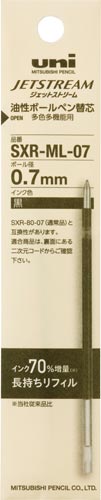ジェットストリーム多色用替芯０．７　黒　インク増