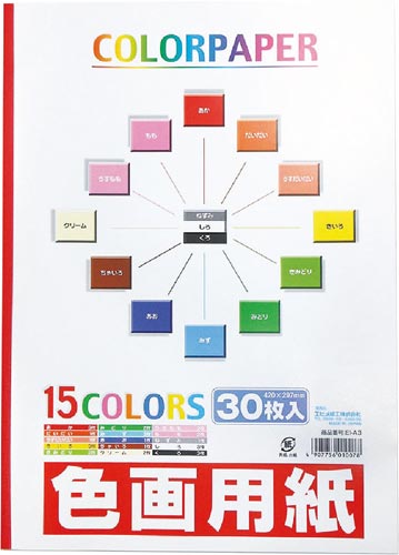 色画用紙（製本タイプ）Ａ３判３０枚×１０