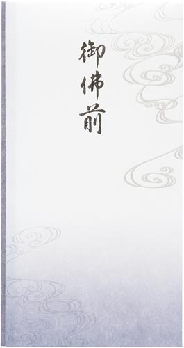 抗菌和紙祝儀　多当　御佛前