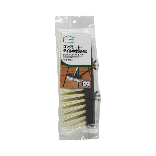 ＡＺＢ－ＳＰ４２１　デッキブラシ２０スペア