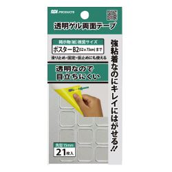 透明ゲル両面テープ２０ｍｍ