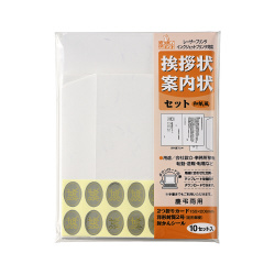 挨拶状　案内状セット　和紙