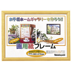 画用紙フレーム　８切サイズＸ１０