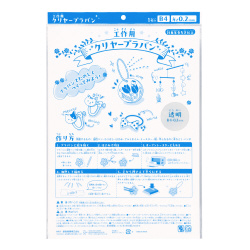 クリヤープラ板・Ｂ４　０．２ｍｍＸ１０